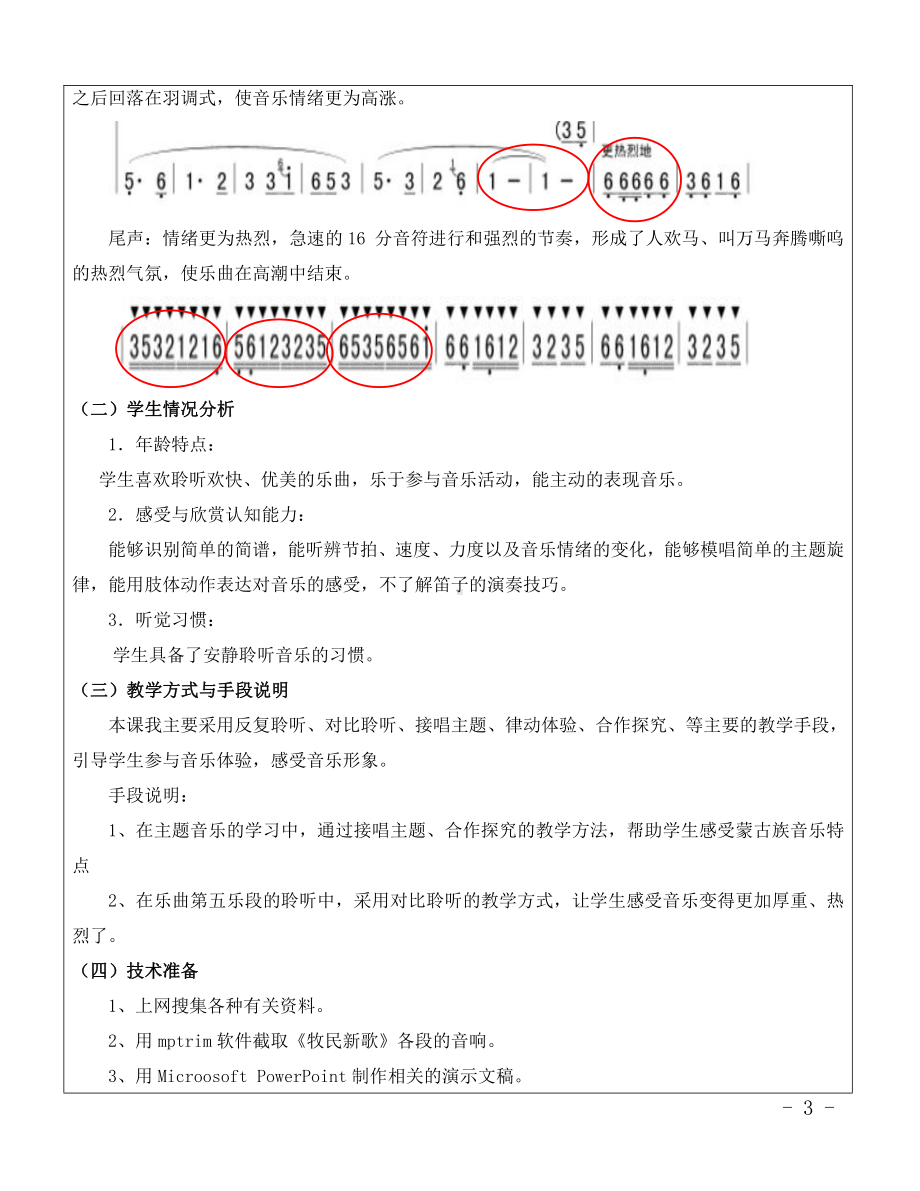 第4课 放牧-聆听 牧民新歌-教案、教学设计-部级公开课-人音版（五线谱）三年级上册音乐(配套课件编号：61d54).doc_第3页