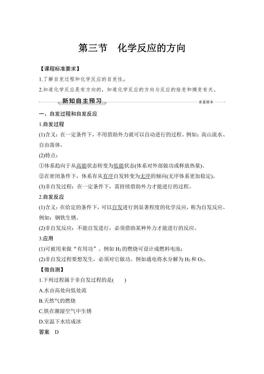 人教版 选择性必修1 化学反应原理 第三节　化学反应的方向(01).DOCX_第1页