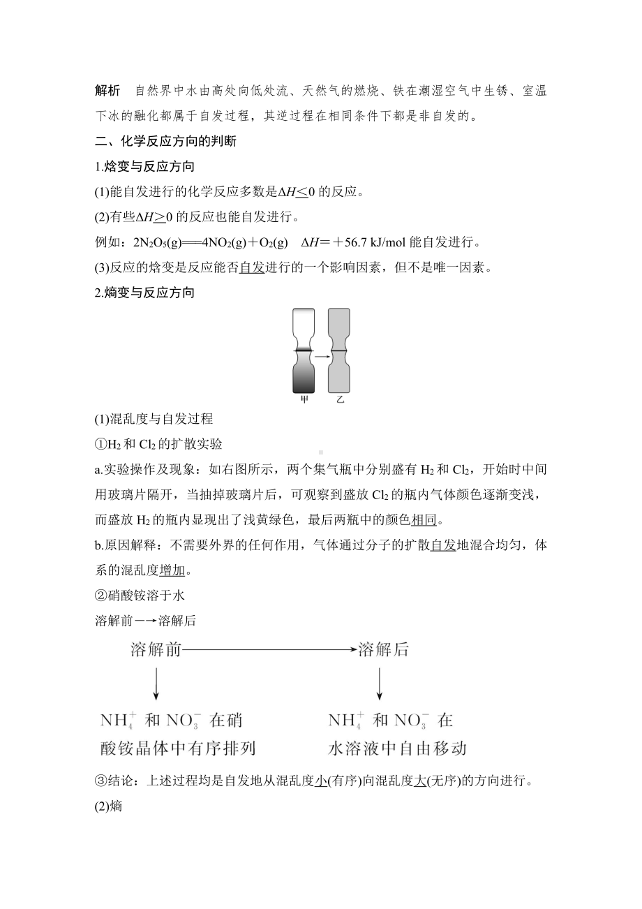 人教版 选择性必修1 化学反应原理 第三节　化学反应的方向(01).DOCX_第2页