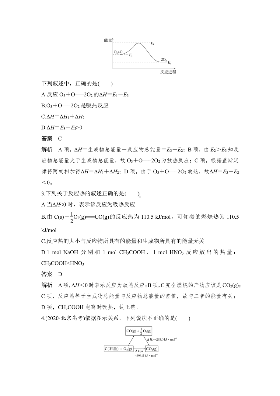 人教版 选择性必修1 化学反应原理 验收卷(一)(01).DOCX_第2页