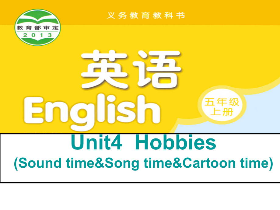 Unit 4 Hobbies-Sound time,Song time & Cartoon time-ppt课件-(含教案)-市级公开课-新牛津译林版五年级上册(编号：611dd).zip