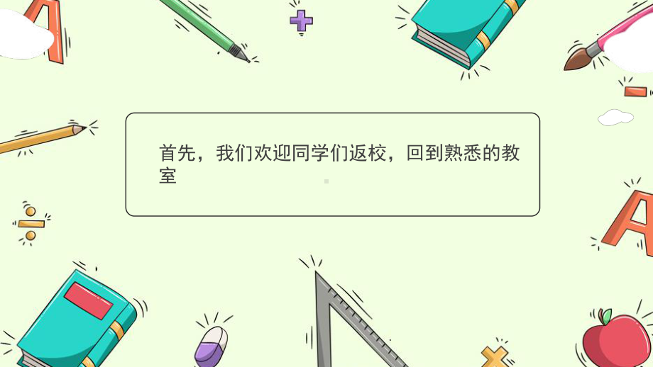 《开学第一课》高中 主题班会ppt课件(共36张PPT).pptx_第3页