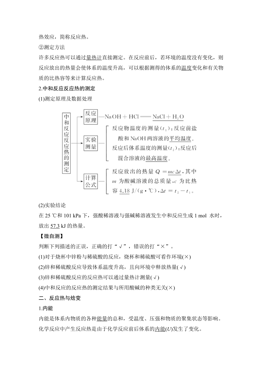 人教版 选择性必修1 化学反应原理 第1课时　反应热　焓变(01).DOCX_第2页