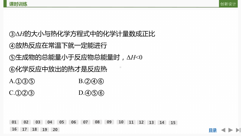 人教版 选择性必修1 化学反应原理 验收卷(一)(02).pptx_第3页