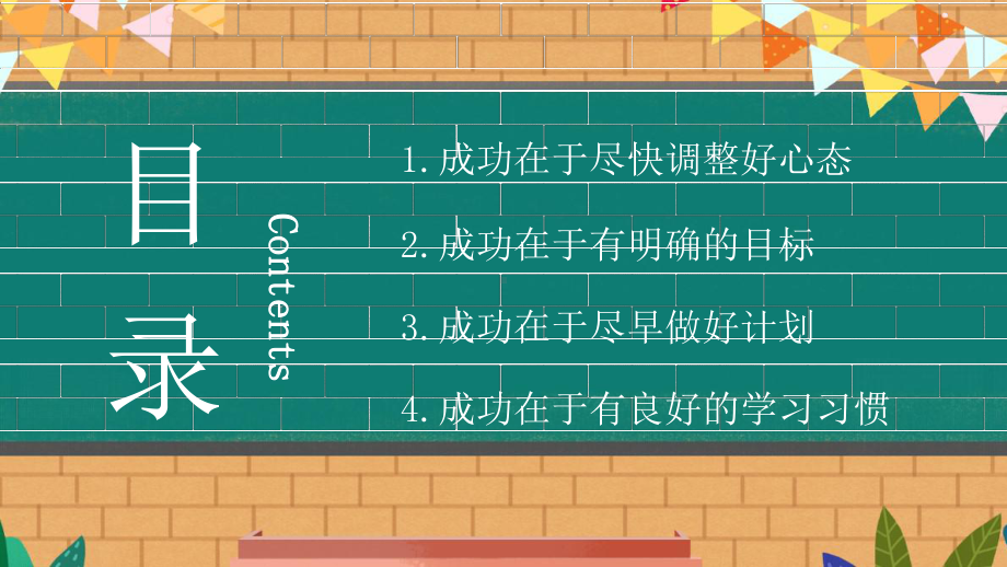 《新学期新气象》班会主题ppt课件 .pptx_第2页