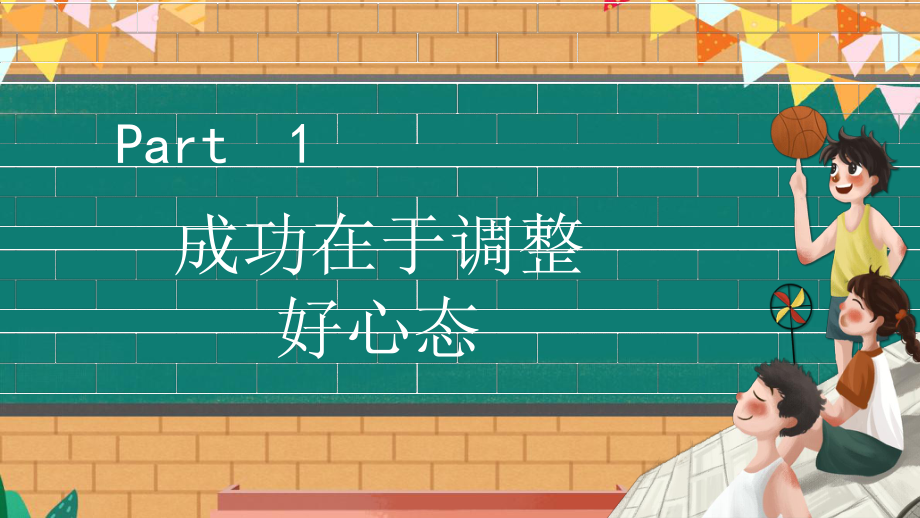 《新学期新气象》班会主题ppt课件 .pptx_第3页