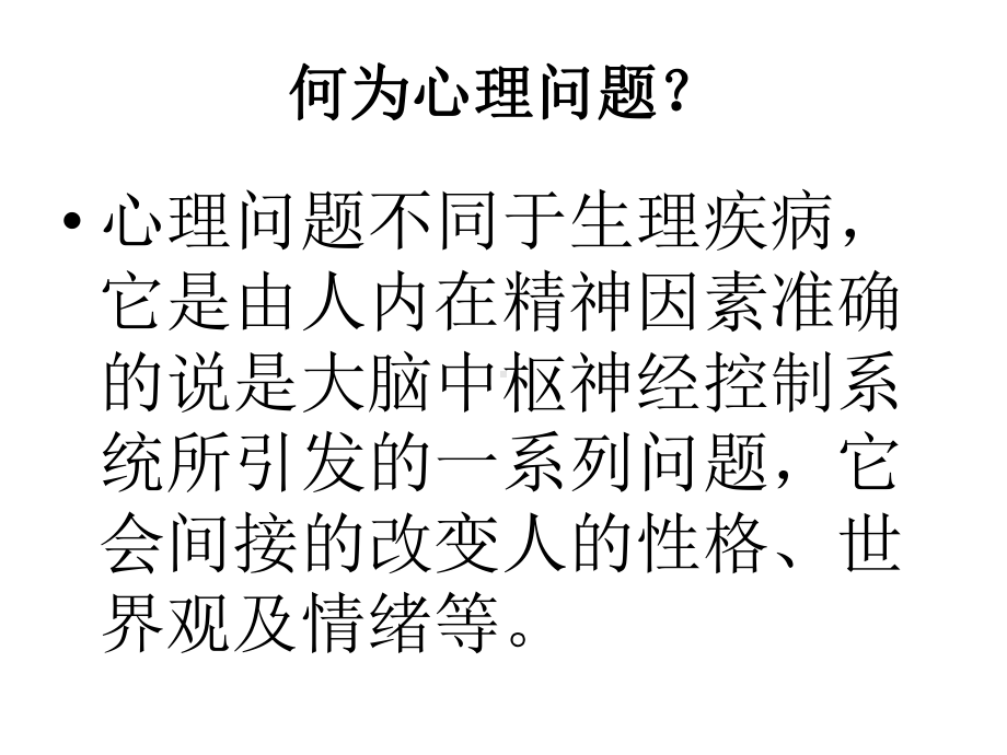 注意心理问题调试-疫情期间主题班会ppt课件 (共23张PPT).pptx_第2页