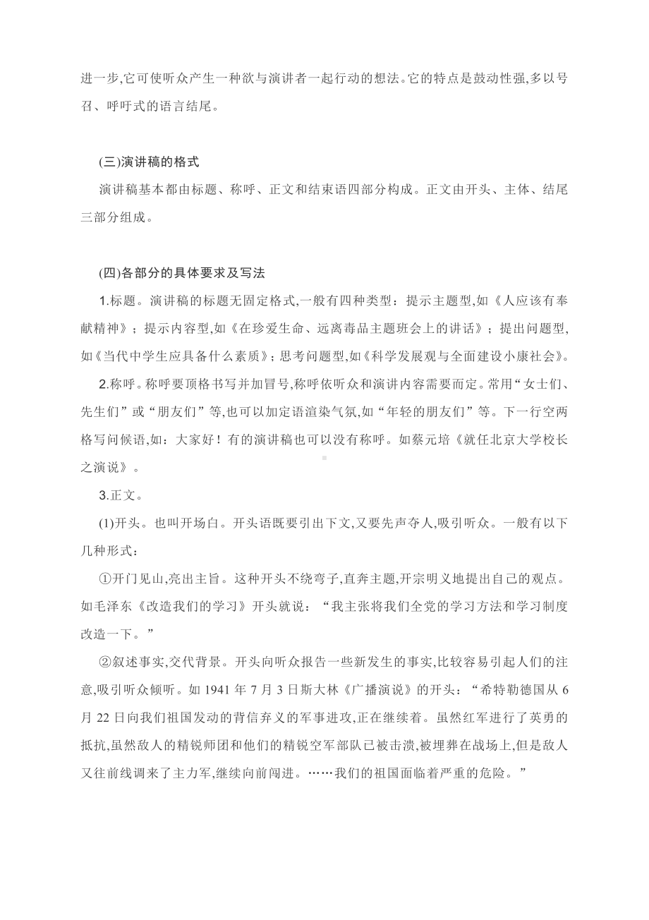 2022届高考作文专题指导：应用文“演讲稿”的写作（附例文与点评）.docx_第2页