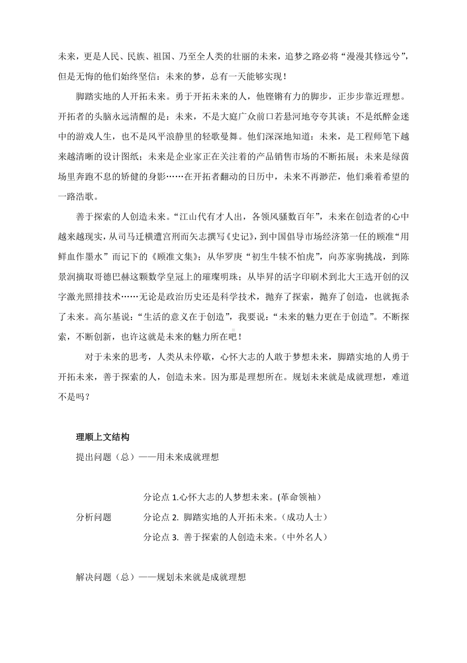 2022届高考语文复习：议论文常用的结构模式-横向式（教案）.docx_第2页