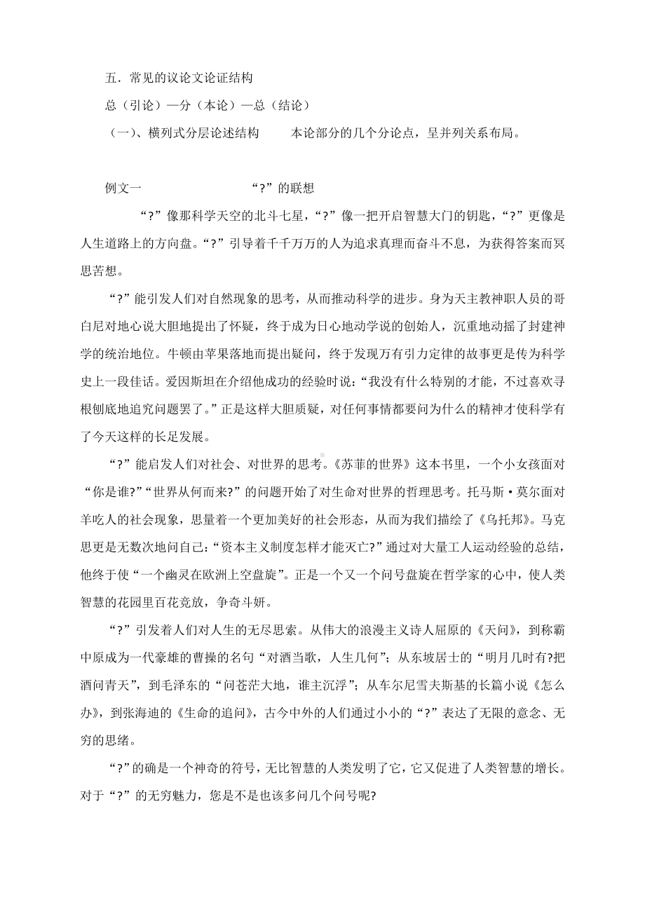 2022届高考语文复习：议论文常用的结构模式-横向式（教案）.docx_第3页