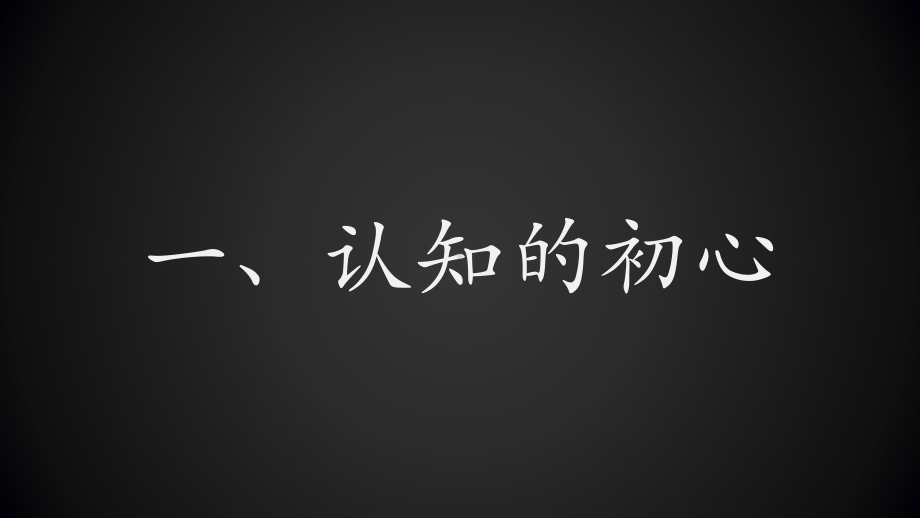 高中 主题班会ppt课件：不忘初心(共31张PPT).pptx_第2页