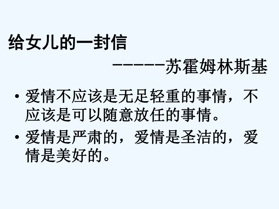 主题班会ppt课件：花开应有时.ppt_第2页