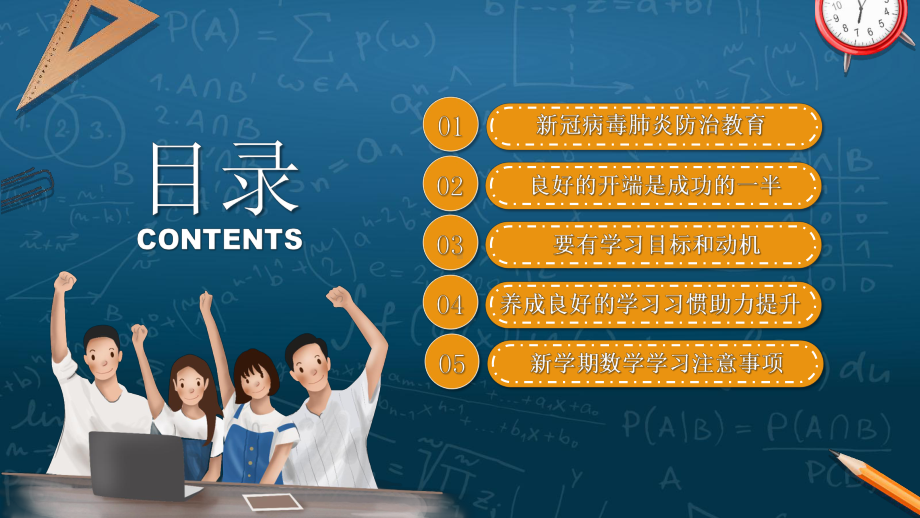 高一疫情防控系列主题课ppt课件(共35张PPT).pptx_第2页