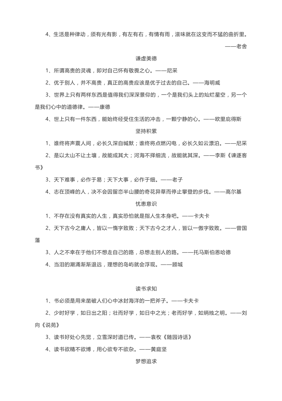 2022高考热点素材：11类常考主题44金句.docx_第2页