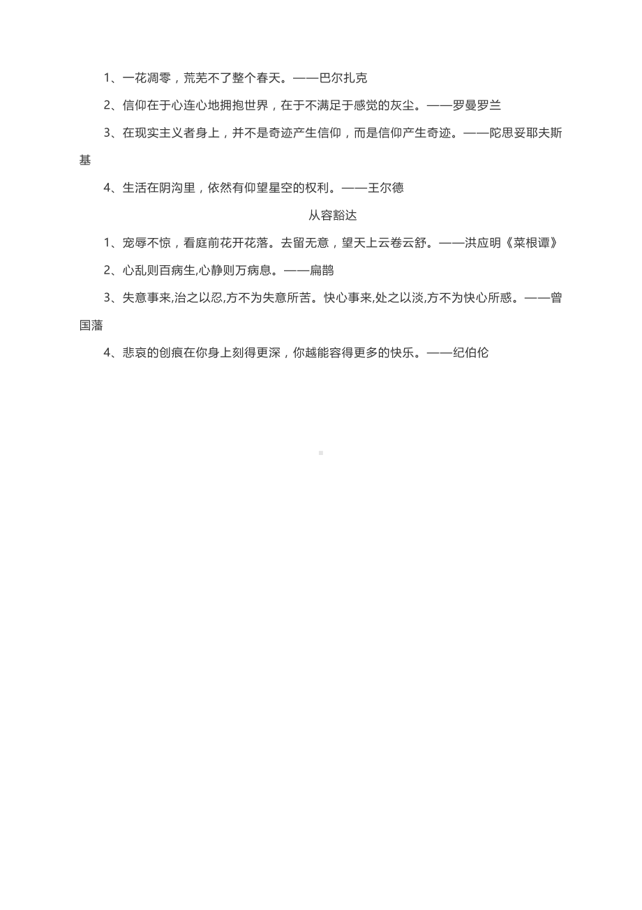 2022高考热点素材：11类常考主题44金句.docx_第3页