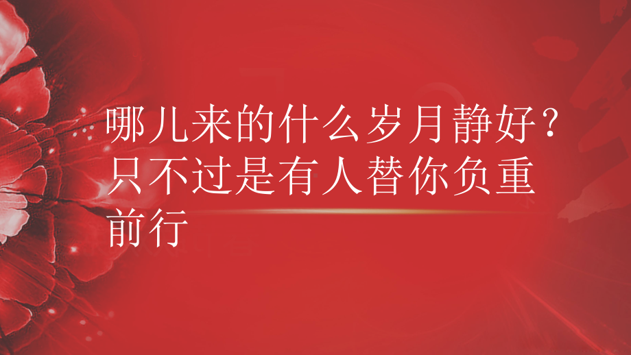 《战疫情彰显家国情怀》新冠病毒防护期间主题班会ppt课件（24张PPT）.pptx_第3页