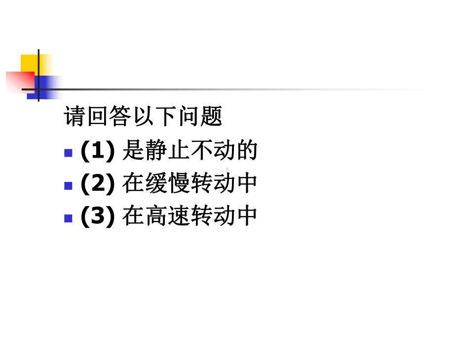 认识自我-主题班会ppt课件PPT(共40张PPT).ppt_第3页