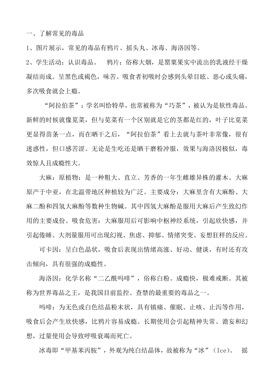 无毒青春 健康成长教学设计 -2020-2021学年高中安全教育主题班会.docx_第2页