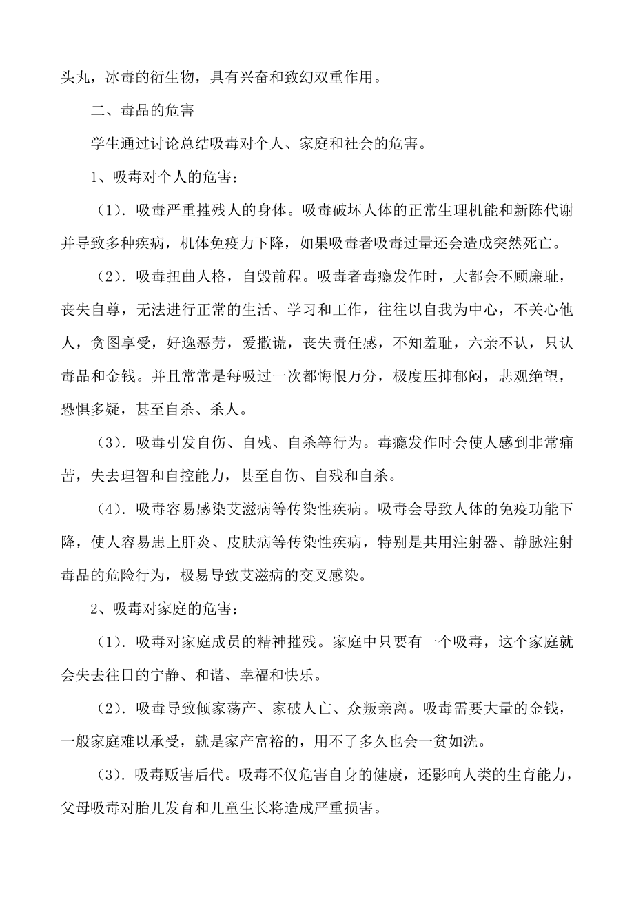 无毒青春 健康成长教学设计 -2020-2021学年高中安全教育主题班会.docx_第3页