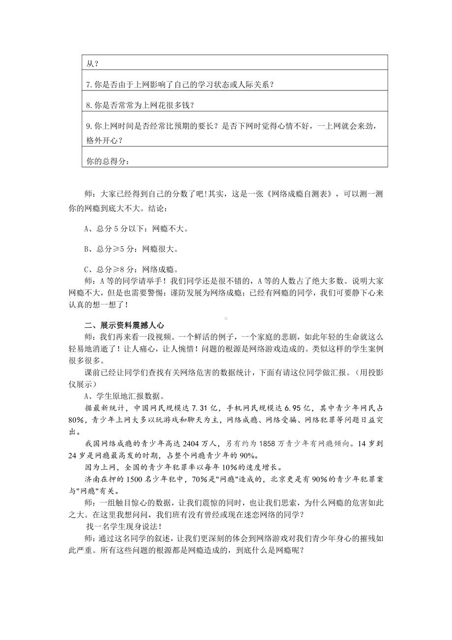 从网络走向操场 教案-2021-2022学年高中主题班会.docx_第2页