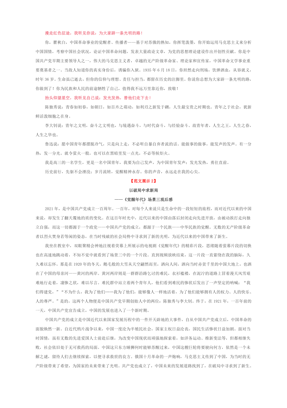 2022届高考作文模拟题及范文（4篇）：以“觉醒”为话题的观后感.docx_第2页