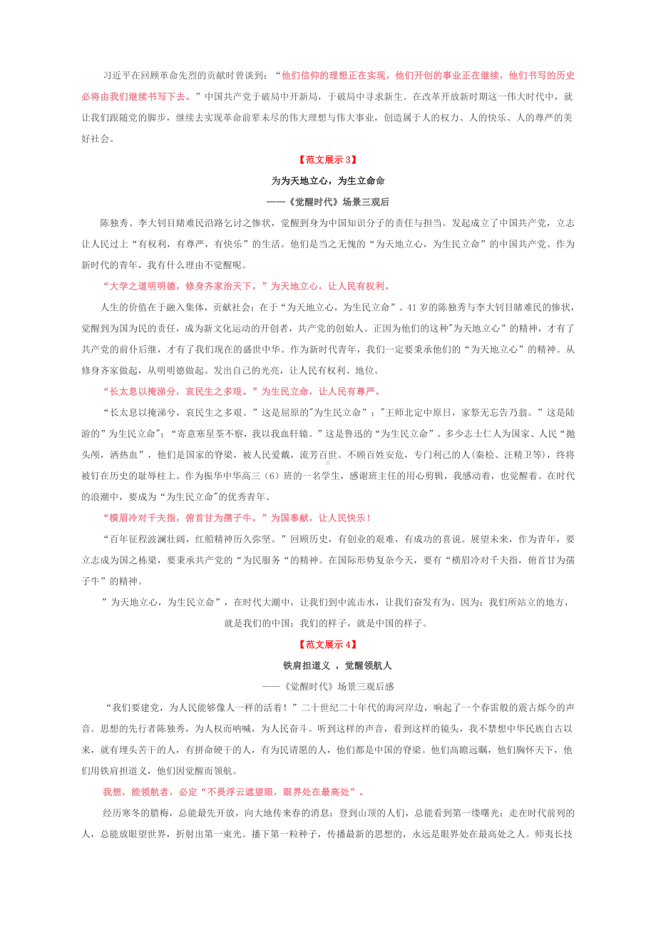 2022届高考作文模拟题及范文（4篇）：以“觉醒”为话题的观后感.docx_第3页