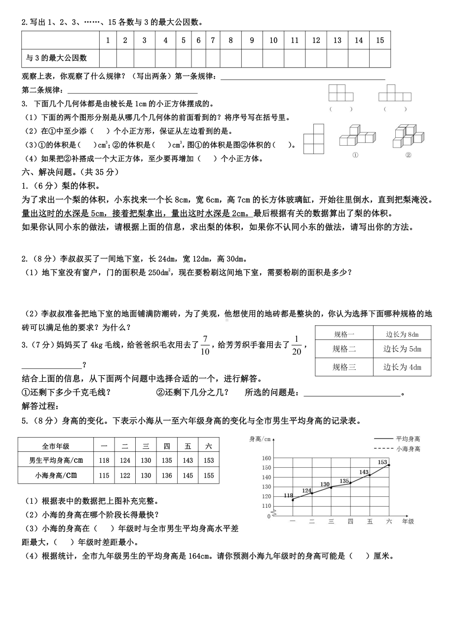 五年级第二学期期末学业水平测试题及答案.doc_第2页