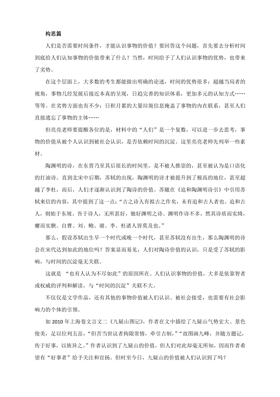 2021年高考语文上海卷作文题审题构思详解.docx_第2页