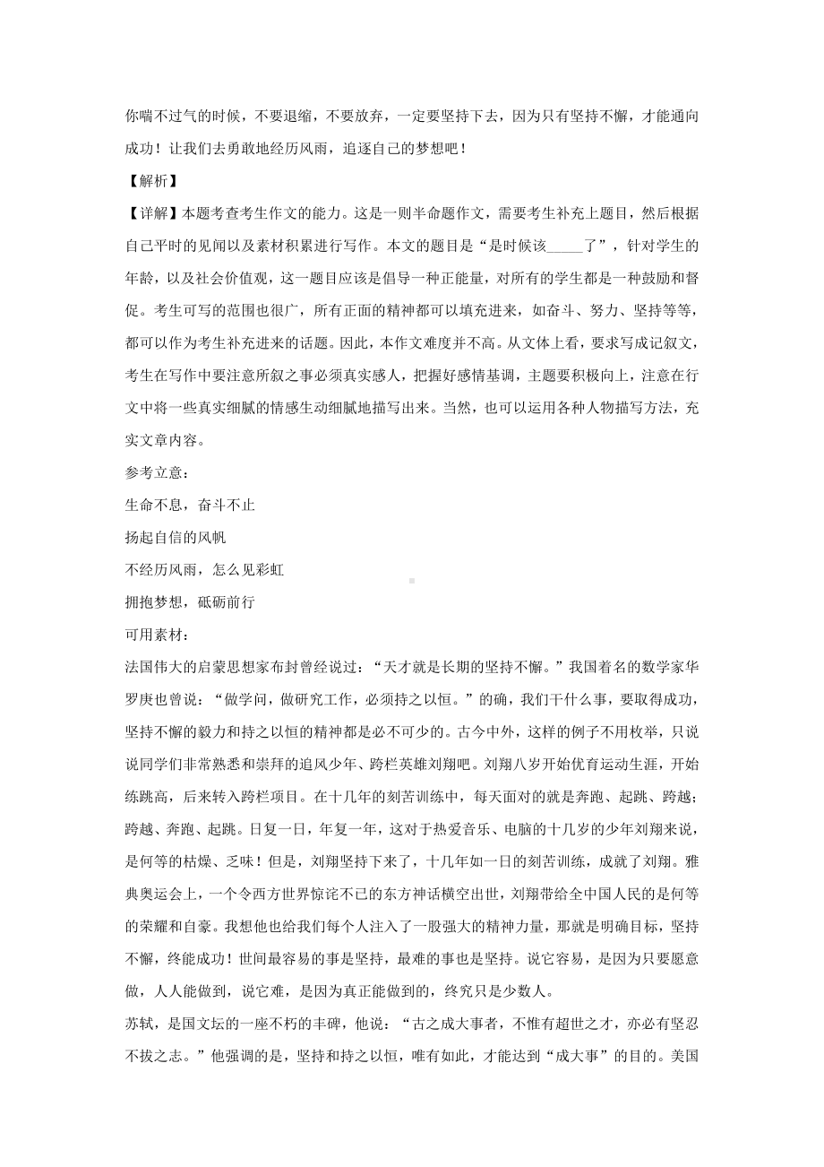 江苏省部分地区19-2020学年上学期高一语文期中试卷分类汇编：写作专题（含解析及范文）.doc_第2页