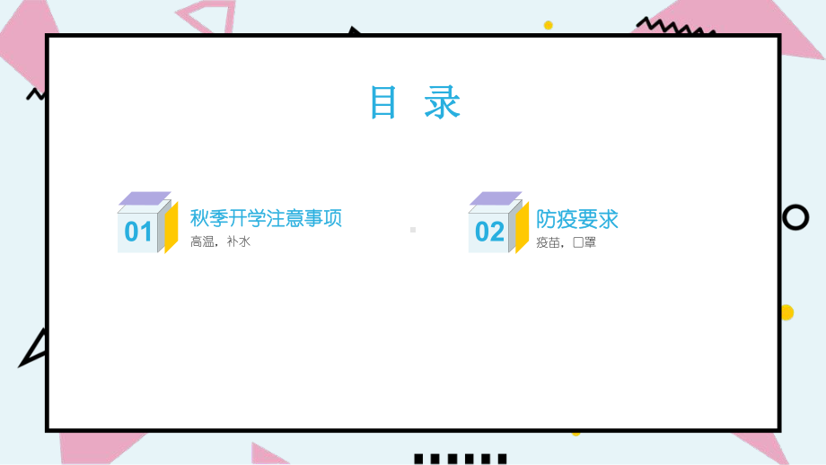 高中秋季开学安全教育ppt课件.pptx_第2页