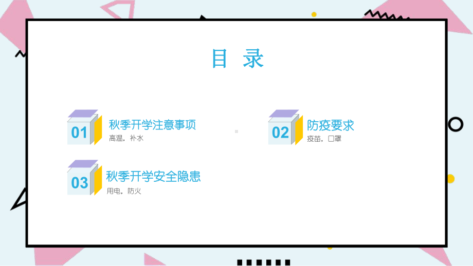高中秋季开学安全教育ppt课件.pptx_第3页