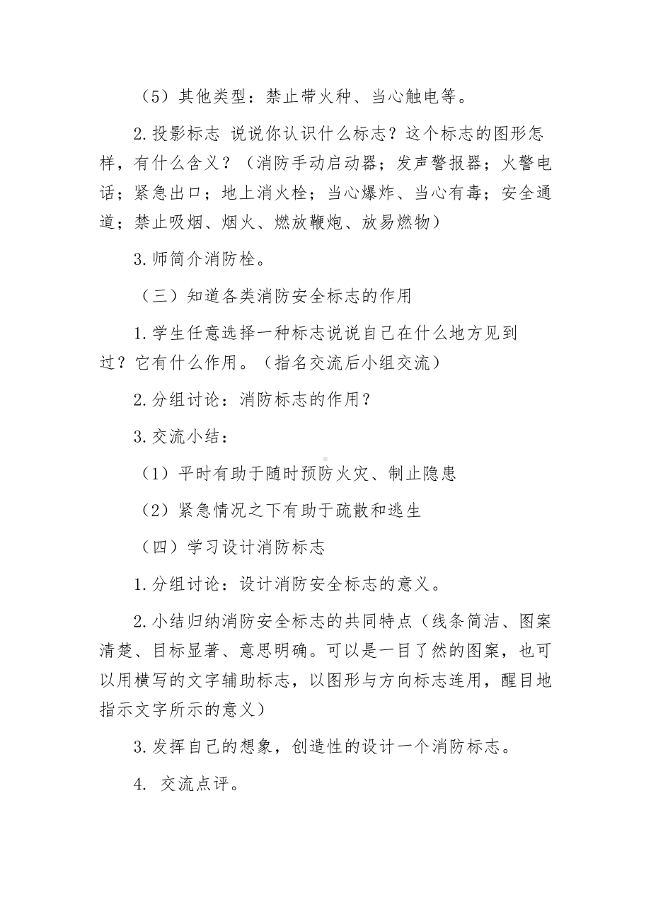 消防安全教育教案-2020-2021学年高中主题班会.doc_第2页