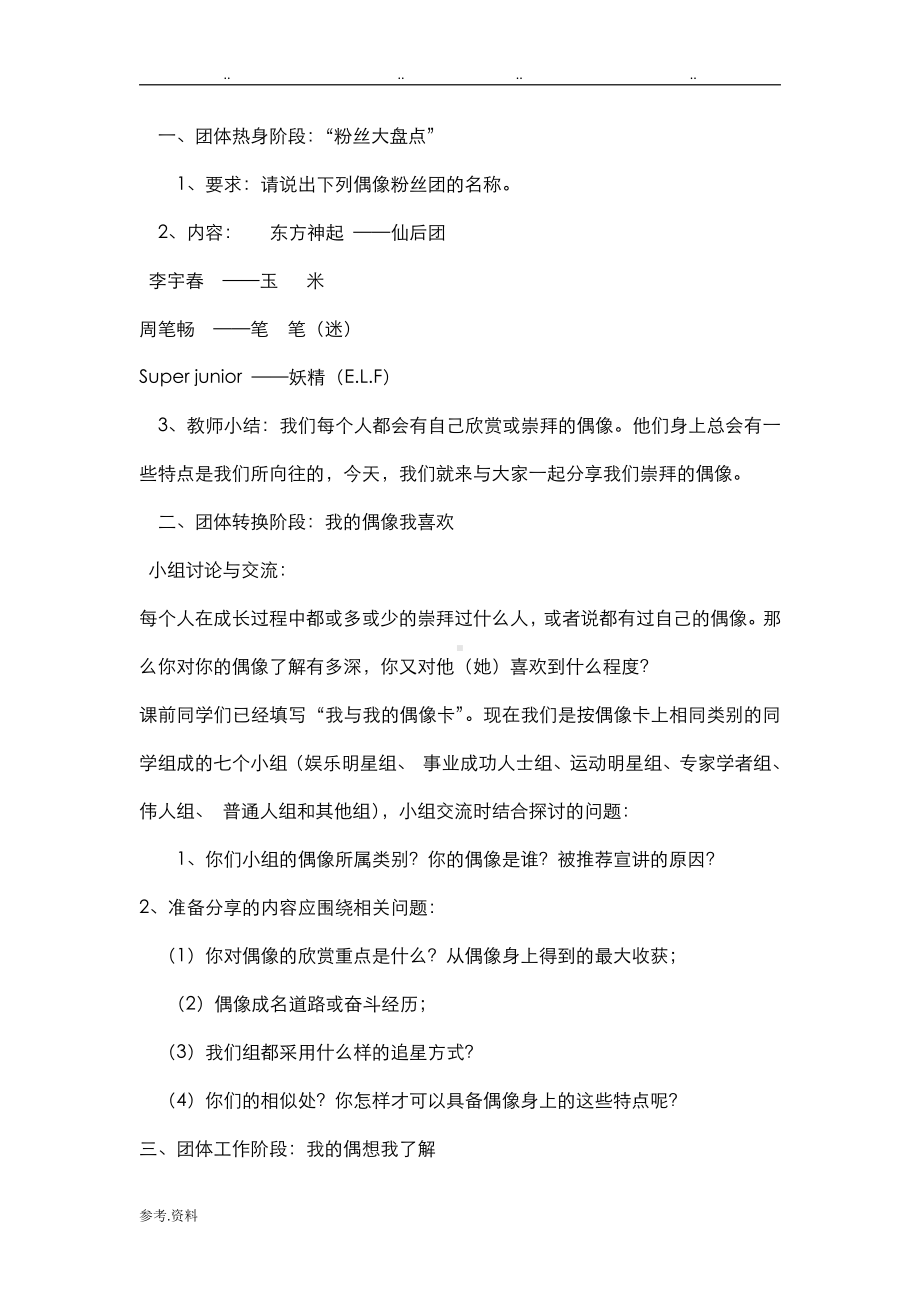 理性追星主题班会教案.doc_第2页