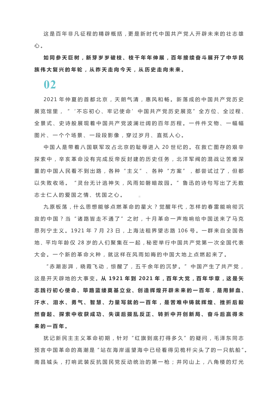 2022届高考作文时评素材：（人民日报）百年辉煌砥砺初心向复兴.docx_第2页