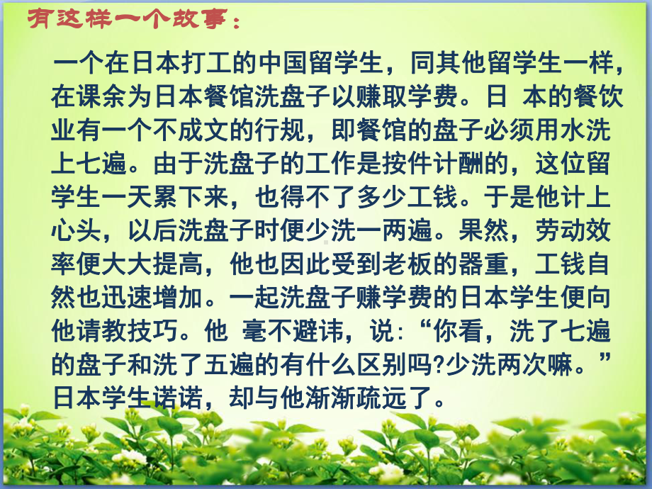 让遵守规则成为习惯主题班会ppt课件（共26张ppt）.ppt_第2页