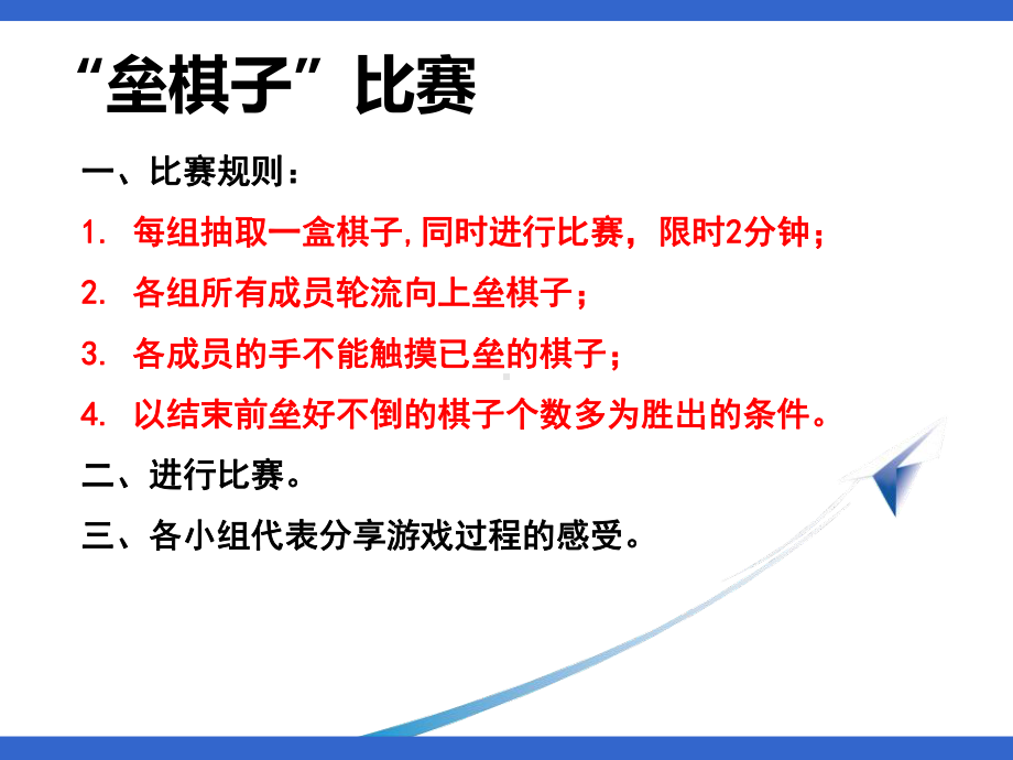 挫折是人生旅途中的一道风景ppt课件（共19张ppt）.pptx_第3页