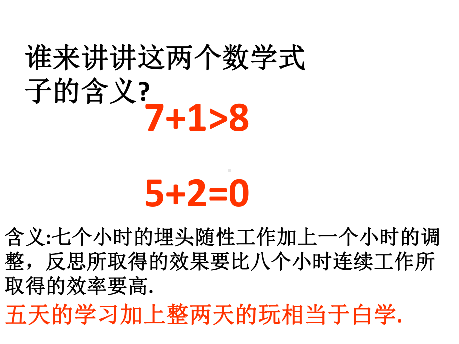 如何提高学习效率主题班会ppt课件（共44张ppt）.pptx_第2页