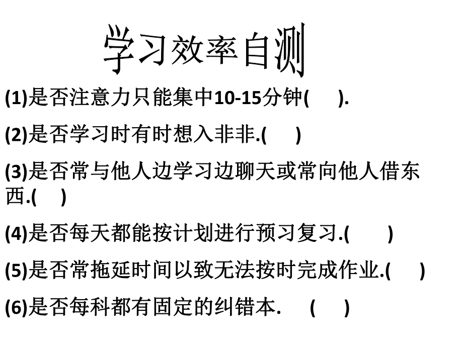 如何提高学习效率主题班会ppt课件（共44张ppt）.pptx_第3页