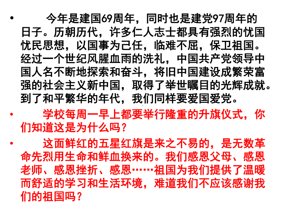 感恩祖国主题班会ppt课件（共33张ppt）.pptx_第3页