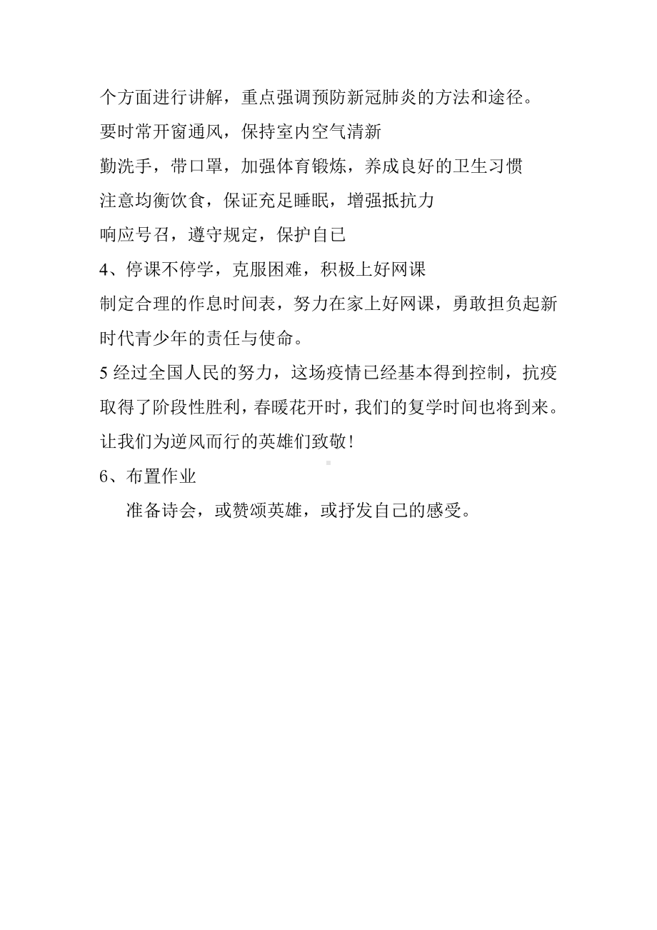 疫情防控主题班会教案活动方案.doc_第2页