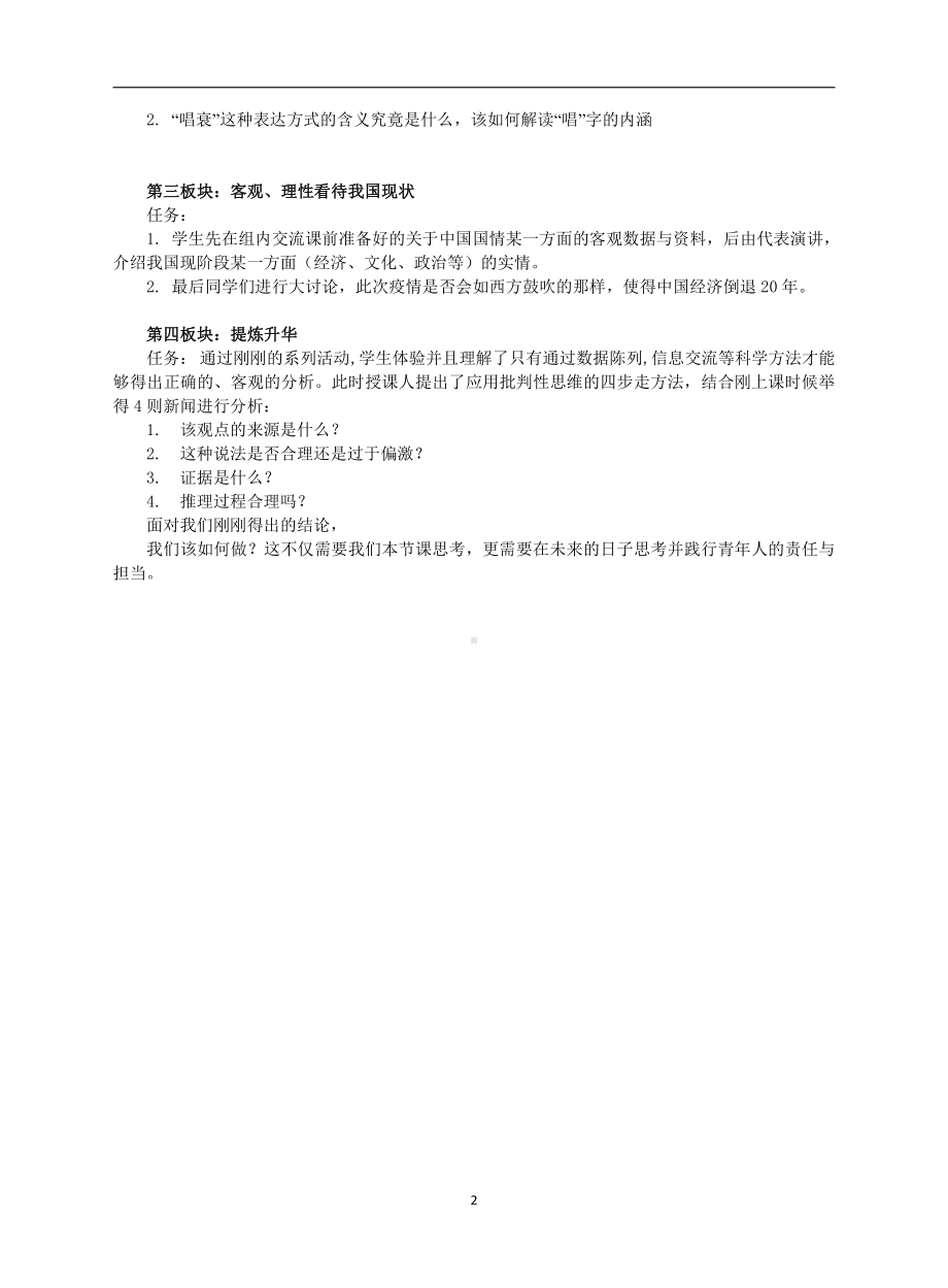 战疫第一课主题班会 教案理性看待唱衰中国论.doc_第2页