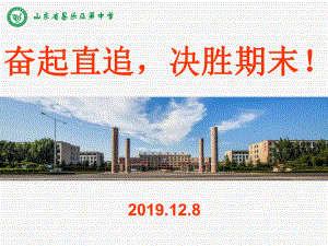 梦想需要拼搏主题学生会.ppt