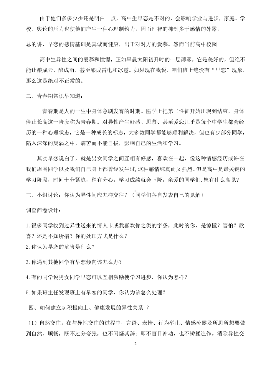 高二主题班会教案-正确处理感情与学习的关系12月份.docx_第2页