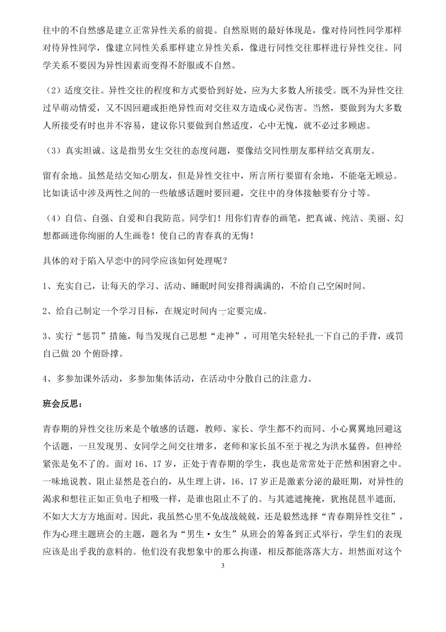 高二主题班会教案-正确处理感情与学习的关系12月份.docx_第3页