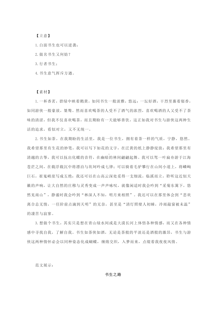 2022届高考作文写作训练：书生为话题（附文题详解及范文展示）.docx_第2页