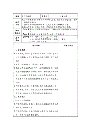 2021-2022扬州新苏教版五年级科学上册2.3《热辐射》教案.doc