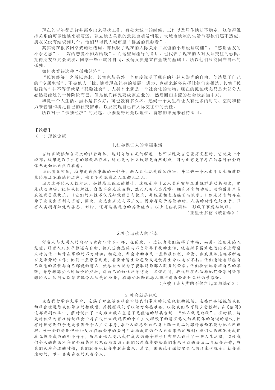 2022届高考作文写作指导：哲学思辨式高考作文训练之认识社会.docx_第2页