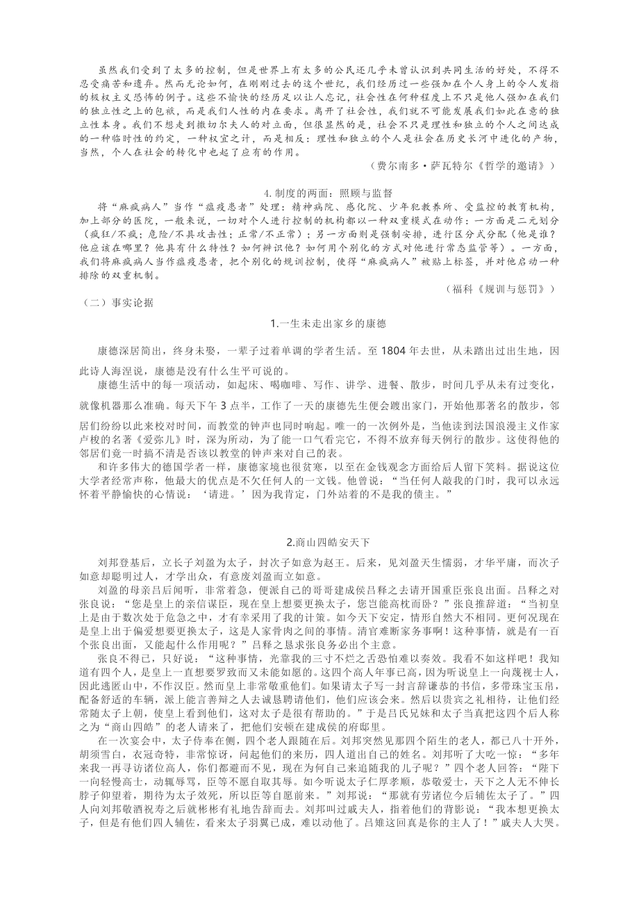 2022届高考作文写作指导：哲学思辨式高考作文训练之认识社会.docx_第3页