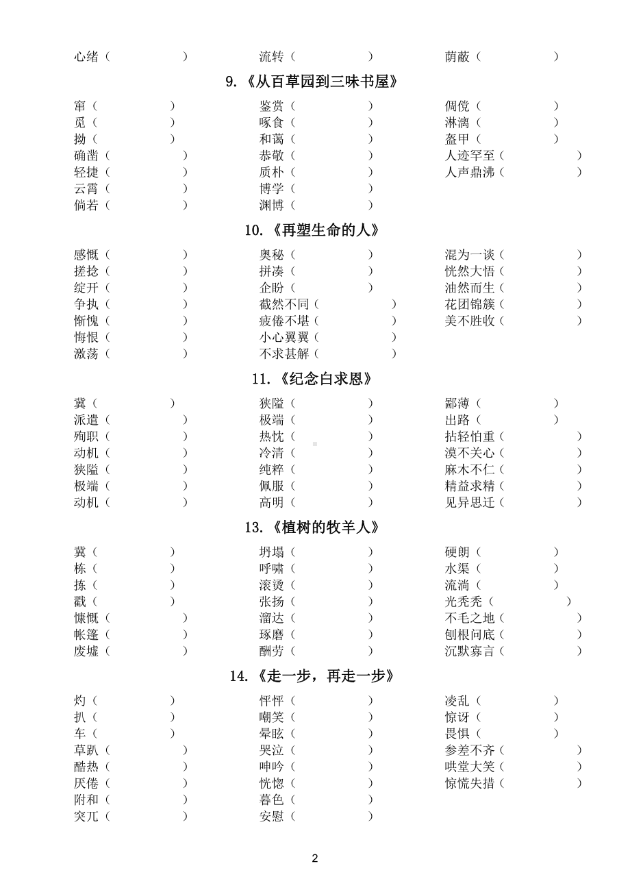 初中语文部编版七八九年级上册《字词注音》汇总练习.doc_第2页