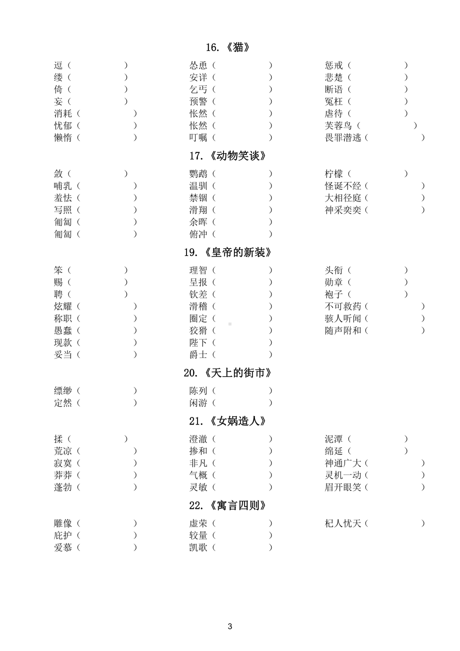 初中语文部编版七八九年级上册《字词注音》汇总练习.doc_第3页